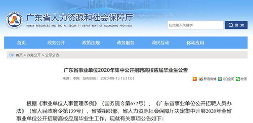 广东事业单位新增超万个岗位，求职者的机会来了！
