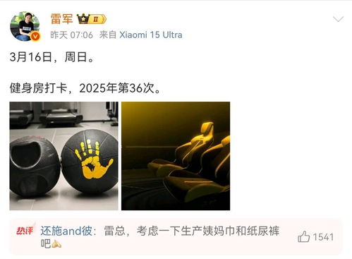 雷军评论区为何成了‘卫生巾许愿池’？背后真相大揭秘