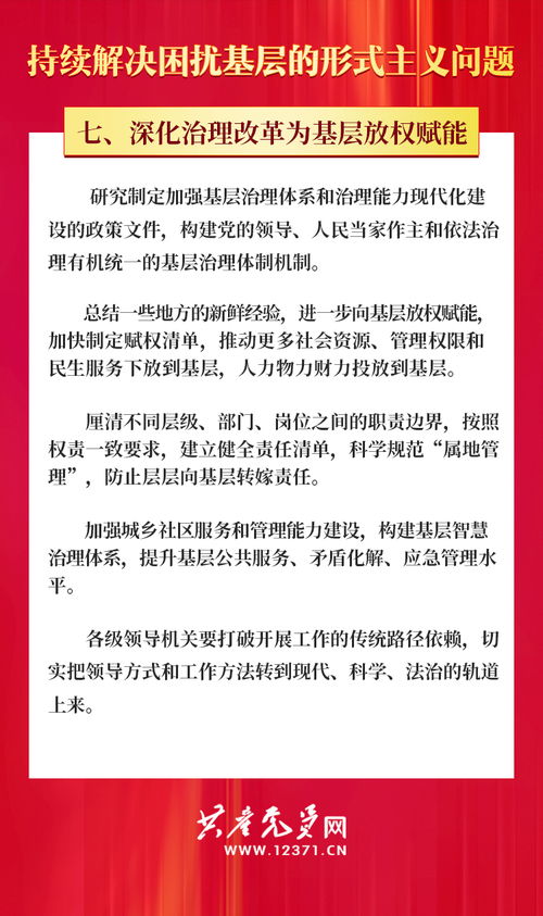 如何持续整治形式主义为基层减负？他用行动给出了答案