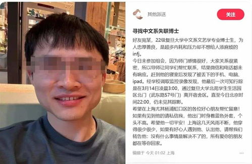 复旦大学失联博士事件追踪：宛某的最后轨迹与社会关切
