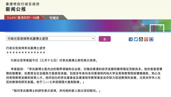 李家超对李兆基逝世表示深切哀悼：一位伟大企业家的离世