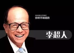 李嘉诚出售港口事件：从《大公报》评论看企业家责任与担当