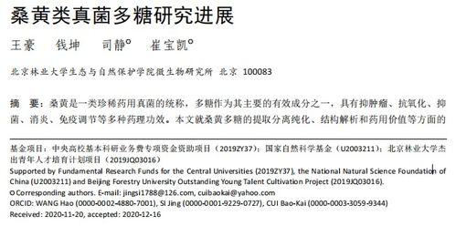 揭秘桑黄改善非酒精性脂肪肝的分子机制：从实验室到健康餐桌