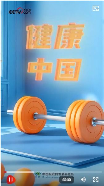 强国之路｜健康中国：从科技突破到全民幸福生活