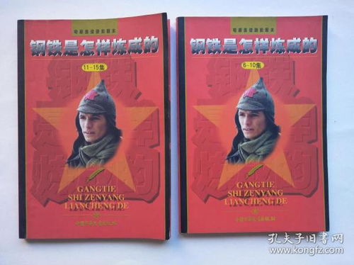 钢铁是怎样炼成的：他的人生逆袭故事