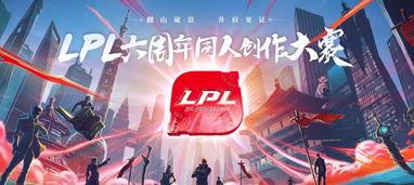 LPL第二赛段一天6场BO1：热血电竞的狂欢盛宴