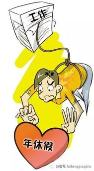 官方明确：带薪年休假必须严格落实！你的权益有保障了吗？