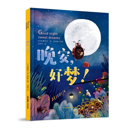 好梦一场：他的心灵治愈之旅