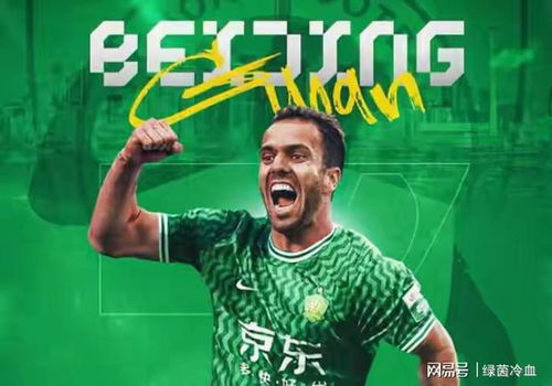 塞尔吉尼奥归化成功：国足新引擎，美加墨世界杯之梦再燃！