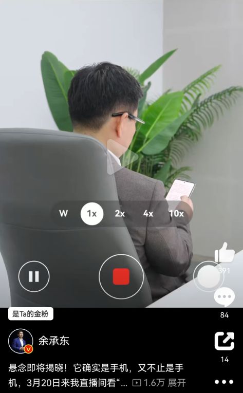 华为新机发布在即！余承东透露不止是手机的“想不到”