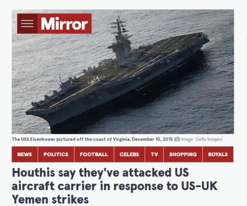 胡塞武装袭击美国航母事件深度解析