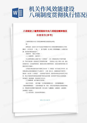 深入基层，践行中央八项规定精神——我的实践与感悟