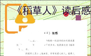 《景阳冈》读后感：从武松打虎到现代生活的启示