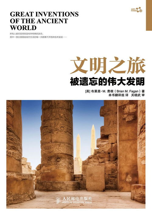 文明之旅（3）：探索人与自然的深层连接