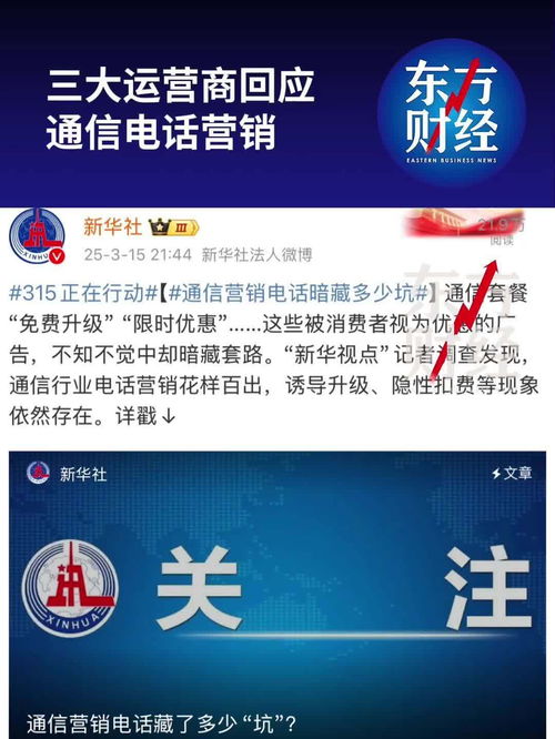 通信行业电话营销乱象：三大运营商全面自查，坚决整改