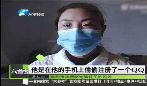 11岁男孩为救父母向骗子转账77次，背后真相令人深思