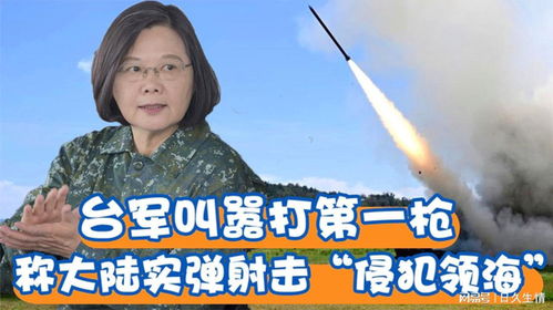 台海局势紧张：当大陆警告“断然措施”，台军头子为何慌了神？