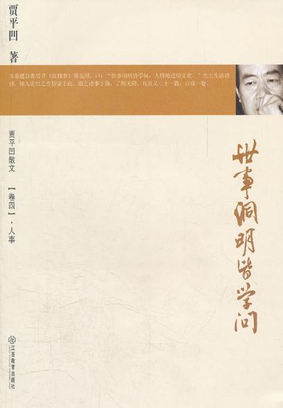 世事洞明皆学问：从生活点滴中领悟成长