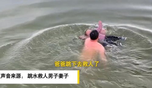 大哥咬撬棍跳水救人 被救者上门感谢：平凡英雄的英勇瞬间