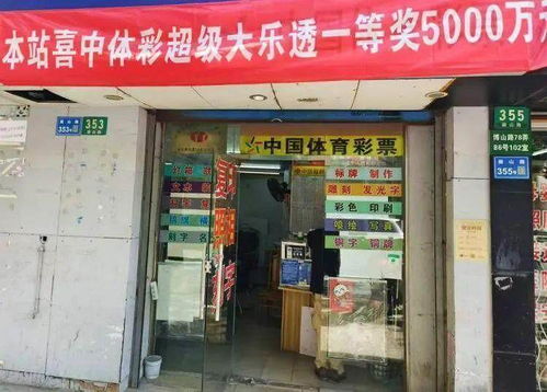 男子退休前花10元买彩票中5000万：奇迹背后的故事