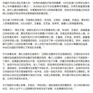 樊振东决定不参加澳门世界杯：背后的故事与原因解析