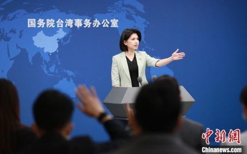 国台办回应：解放军在台海附近演习合法合理，天经地义