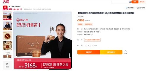 王石代言燕窝：全球首款“男人燕窝”背后的故事