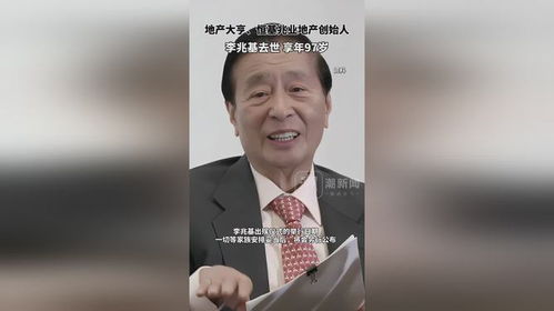 李兆基的商业传奇与香港地产变迁：一个时代的见证