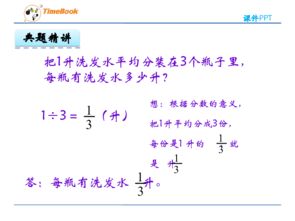 分数与除法的巧妙关系，让数学思维从此起飞！
