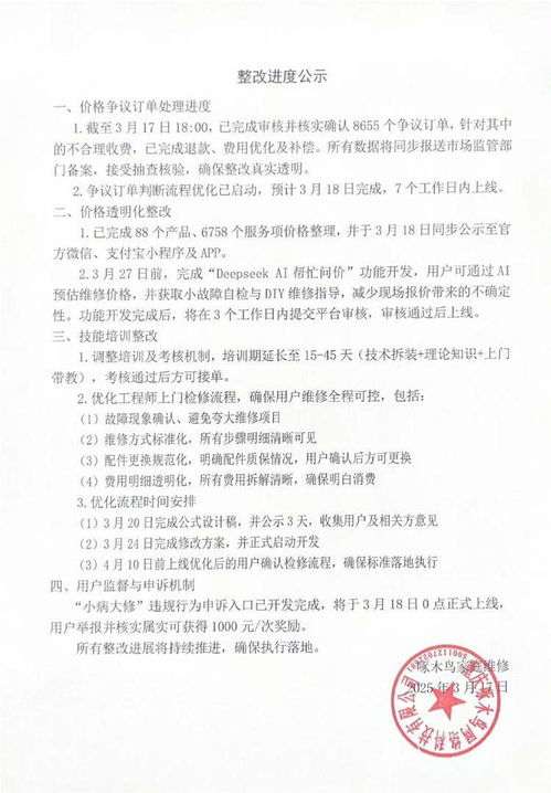 啄木鸟家庭维修整改进行时：Deepseek问价功能即将上线，用户权益更有保障