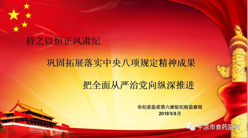 深入贯彻中央八项规定精神：一场自我革命的延续