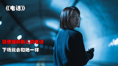 一通电话引发的思考：警惕那些“神秘”来电