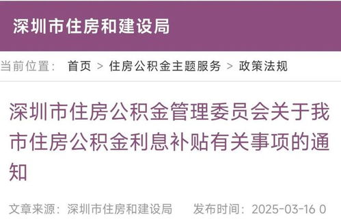 深圳取消异地公积金贷款限制，将带来哪些影响？