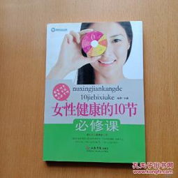 女性健康必修课：她从公益讲座到畅销书的初心之旅