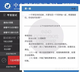 教资面试攻略：新手小白如何快速上手？