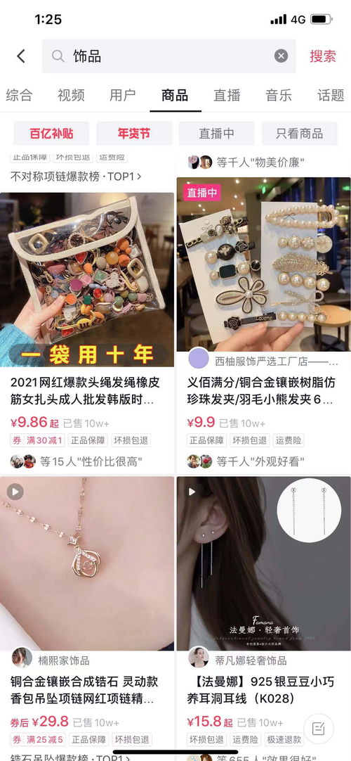抖音小饰品奇迹：半年狂揽2500万的秘密