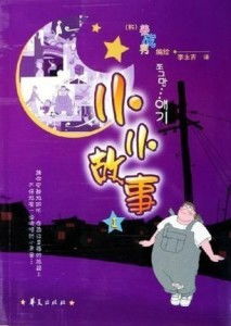 小小故事之谁是君子：一场跨越时空的心灵对话