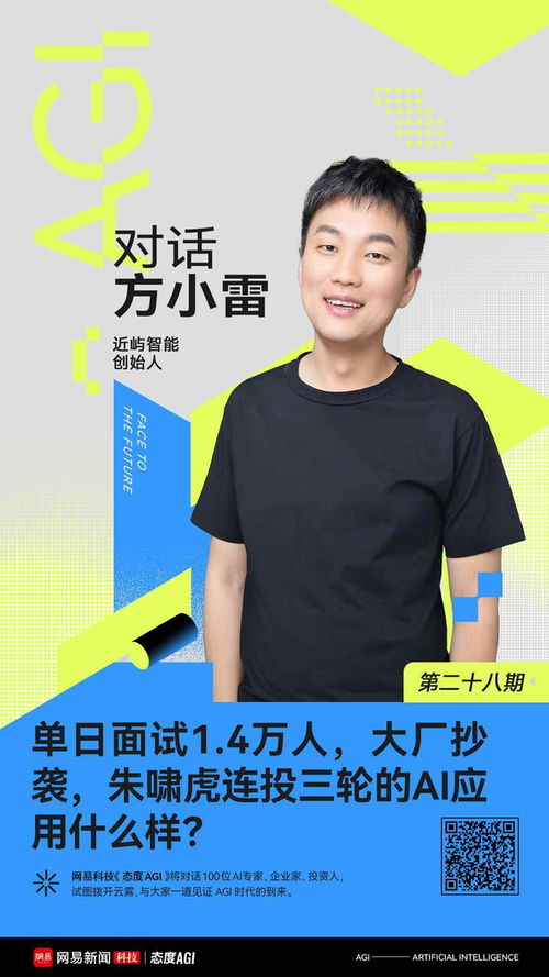对话方小雷：揭秘单日面试1.4万人的AI应用背后