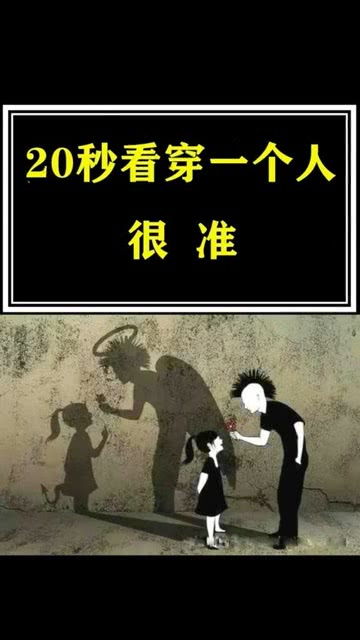 如何在10秒内看透一个人的性格？心理学证据支持的秘诀