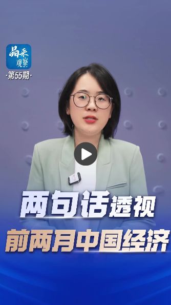 前两月经济活力大揭秘：数据背后的故事