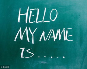 名字中的音律之美：他的人生因名字而改变