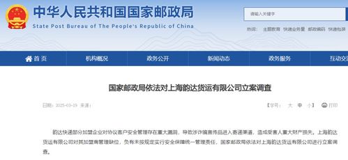 韵达快递被调查：从用户权益到行业规范，深度解析