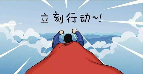 什么都要行动，加油！——一个普通人的奋斗故事