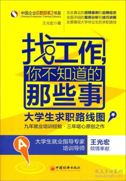 找工作那些事：从迷茫到offer的蜕变之路