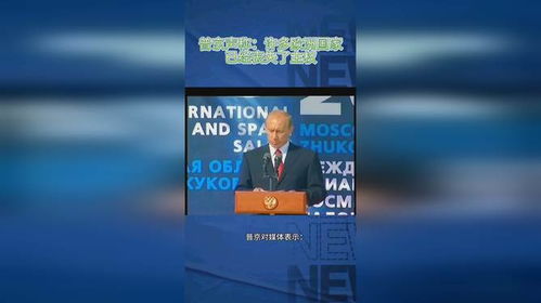 欧洲多国主权危机：普京的警告与国际局势分析