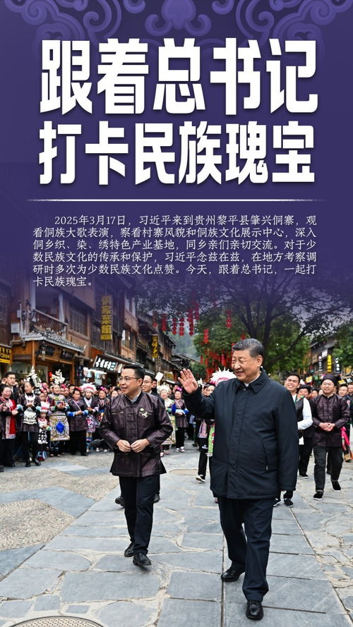 探访民族瑰宝：跟着总书记的脚步，领略中华文化的魅力