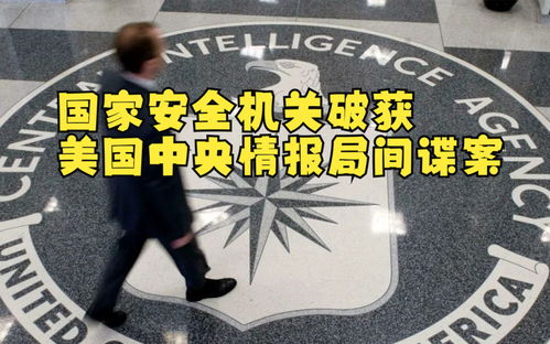 揭秘：一男子辗转多国出卖国家秘密被判死刑，国安部披露震撼细节