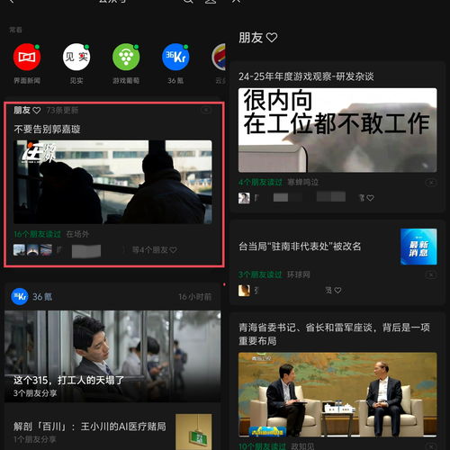朋友推荐权重提升，公众号小号的春天来了？