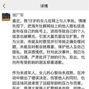百度安全负责人否认“谢广军女儿开盒事件”数据泄露，隐私保护再引热议
