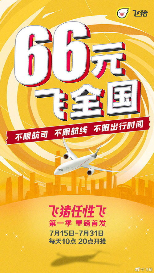 飞猪超级VIP专享飞韩国300元起，我的超值旅行体验